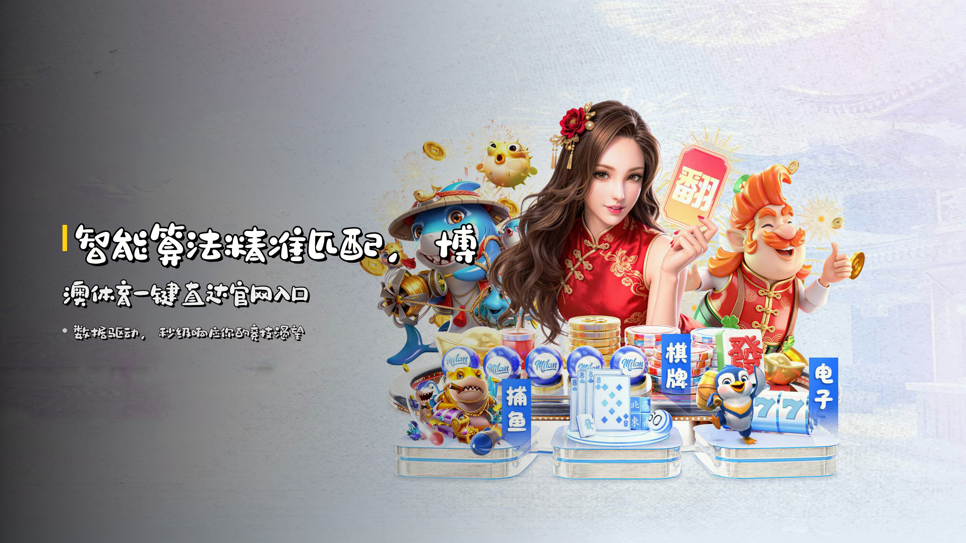 智能算法精准匹配，博澳体育一键直达官网入口